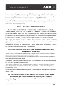 Страница 29