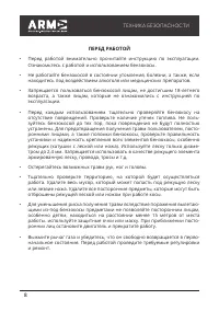 Страница 8