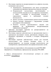 Страница 21