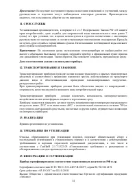 Страница 14
