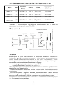 Страница 6
