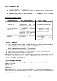 Страница 12