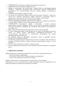 Страница 4