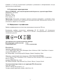 Страница 7