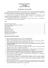 Страница 9