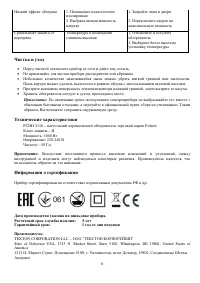 Страница 6