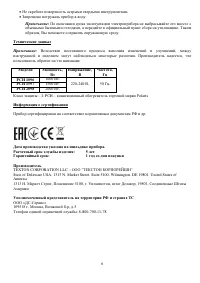 Страница 6