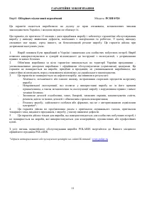 Страница 11