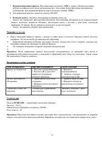 Страница 11