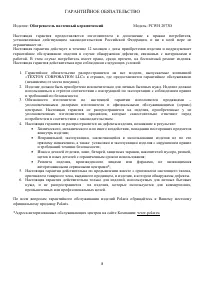 Страница 8