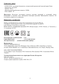 Страница 6