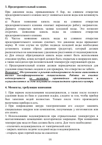 Страница 16