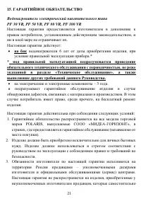 Страница 21