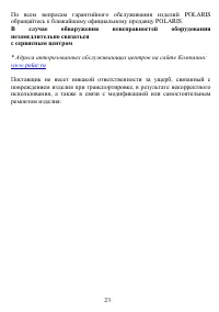 Страница 23