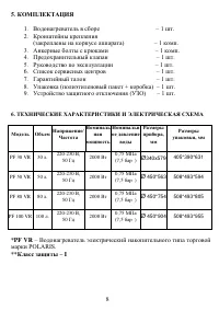 Страница 8