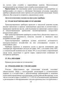 Страница 19