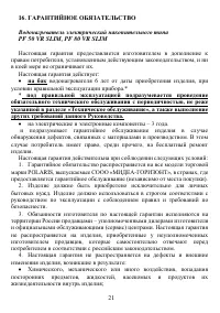 Страница 21