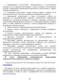 Страница 22