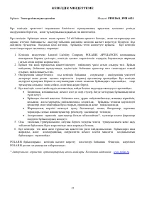 Страница 17