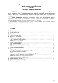 Страница 31