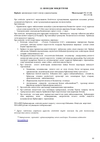 Страница 45