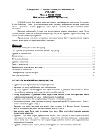 Страница 16