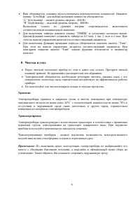 Страница 6