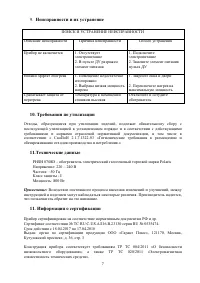 Страница 7