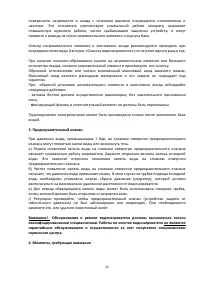 Страница 21