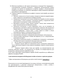 Страница 55