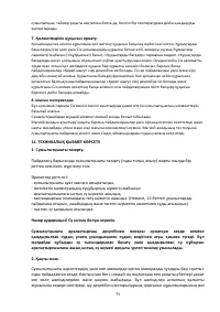 Страница 73