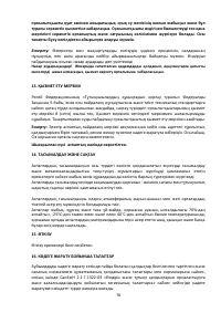 Страница 78