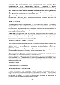 Страница 14
