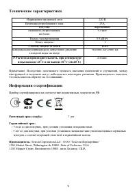 Страница 9