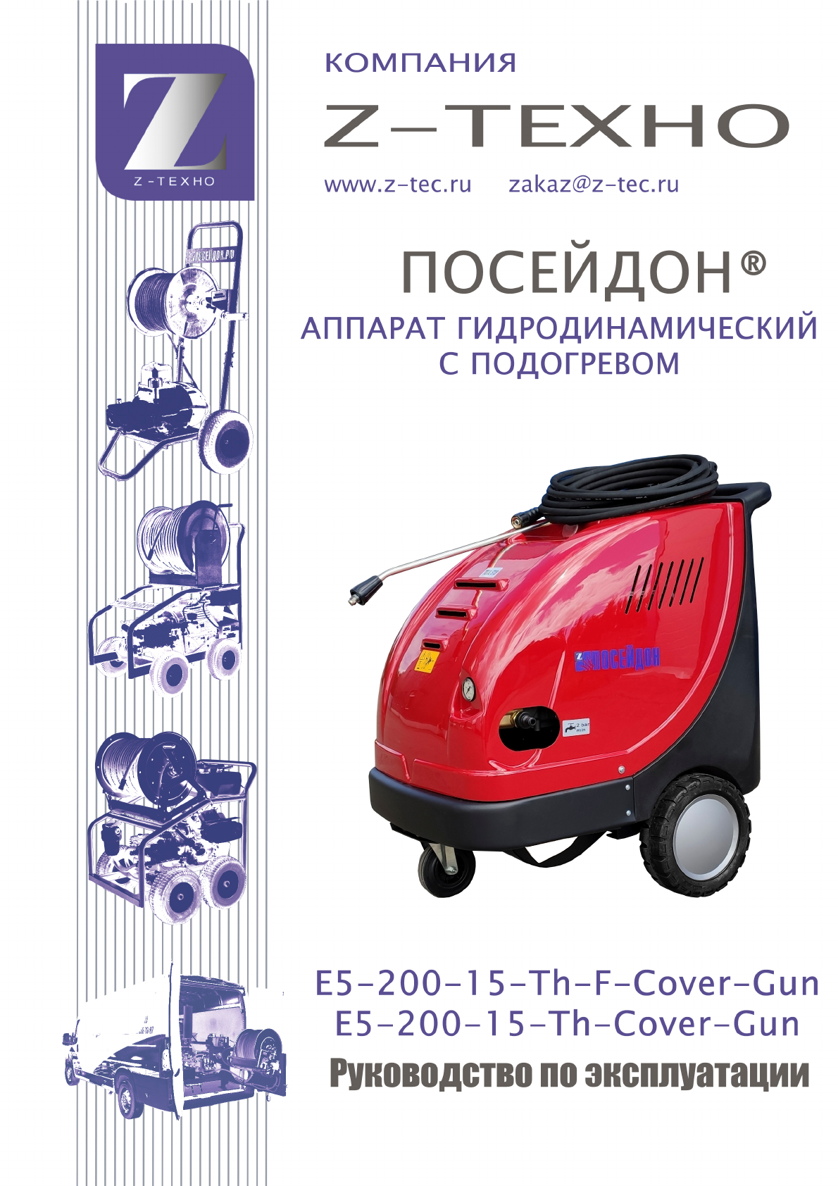 Rovus poseidon steam vac scv272 инструкция фото 88