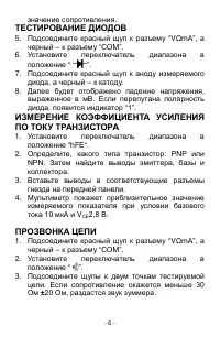 Страница 6