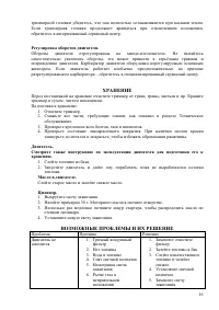Страница 16