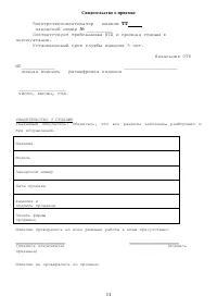 Страница 11