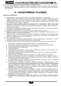 Страница 19