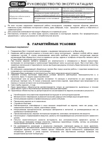 Страница 21