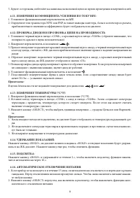 Страница 9