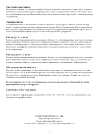 Страница 7