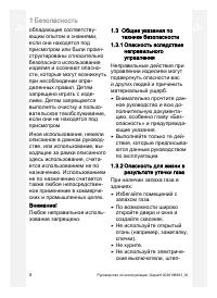 Страница 4