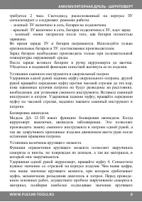 Страница 6