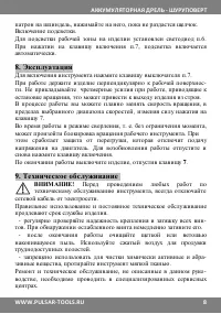 Страница 8