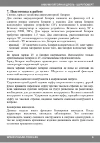 Страница 6