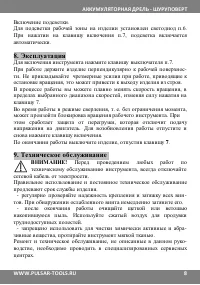 Страница 8