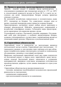 Страница 9