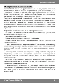 Страница 8