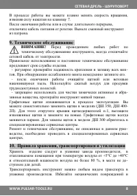 Страница 8